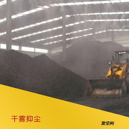 煤場(chǎng)粉塵抑制專家 干霧抑塵系統(tǒng)