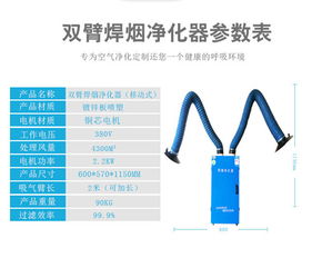 雙臂焊煙凈化器價(jià)格與設(shè)備解析 新輝騰脈沖式焊煙凈化器在環(huán)評(píng)及粉塵治理中的應(yīng)用